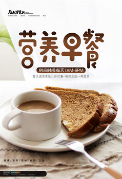 营养早餐海报设计牛奶