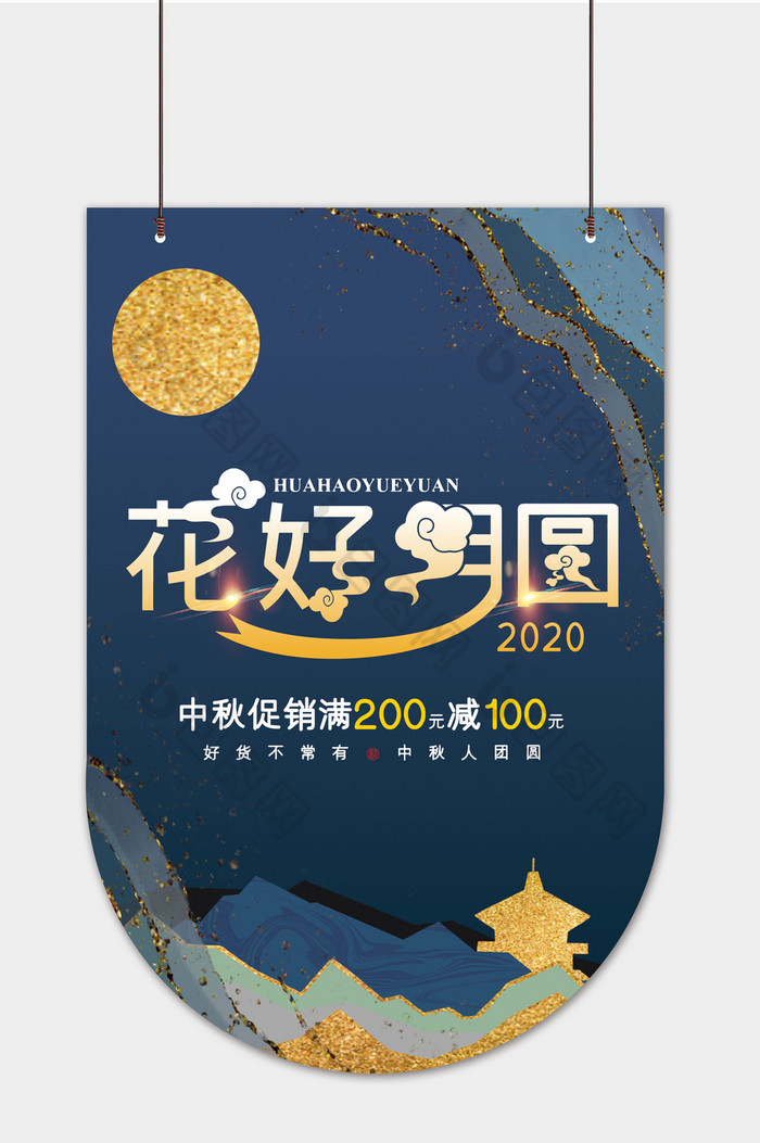 中式中秋节促销吊旗模板图片图片