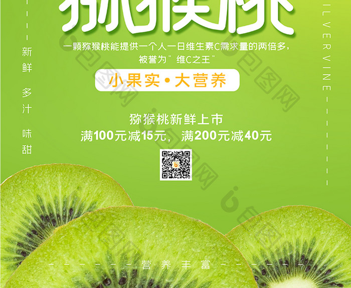 绿色创意大气水果促销奇异果猕猴桃海报