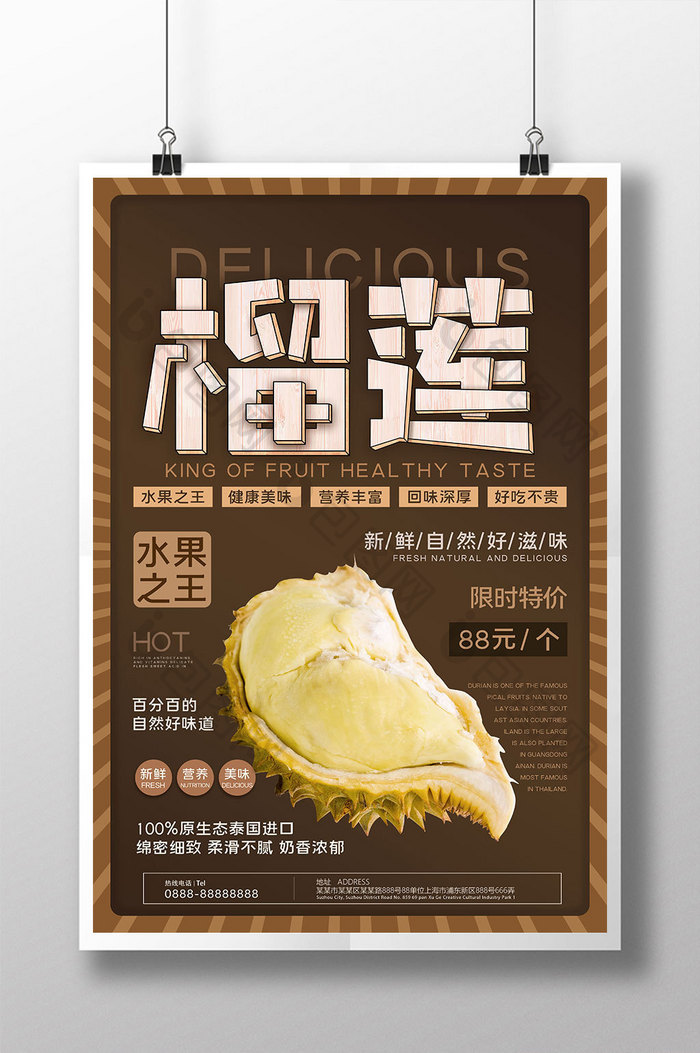 水果之王榴莲餐饮美食系列海报设计