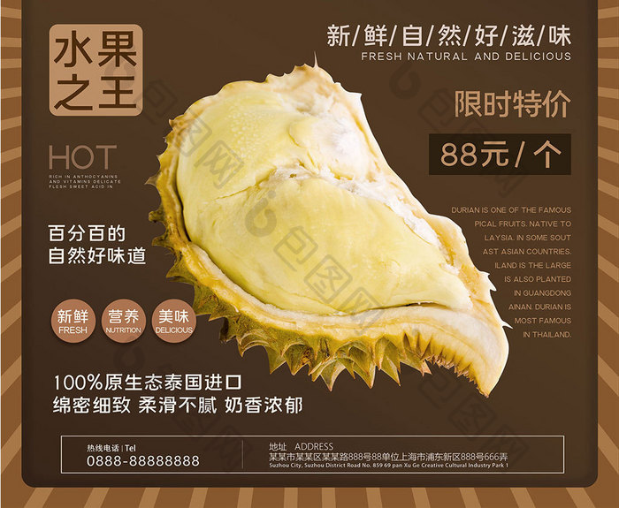 水果之王榴莲餐饮美食系列海报设计