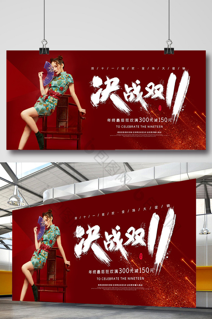 红色国潮旗袍美女决战双十一促销宣传展板