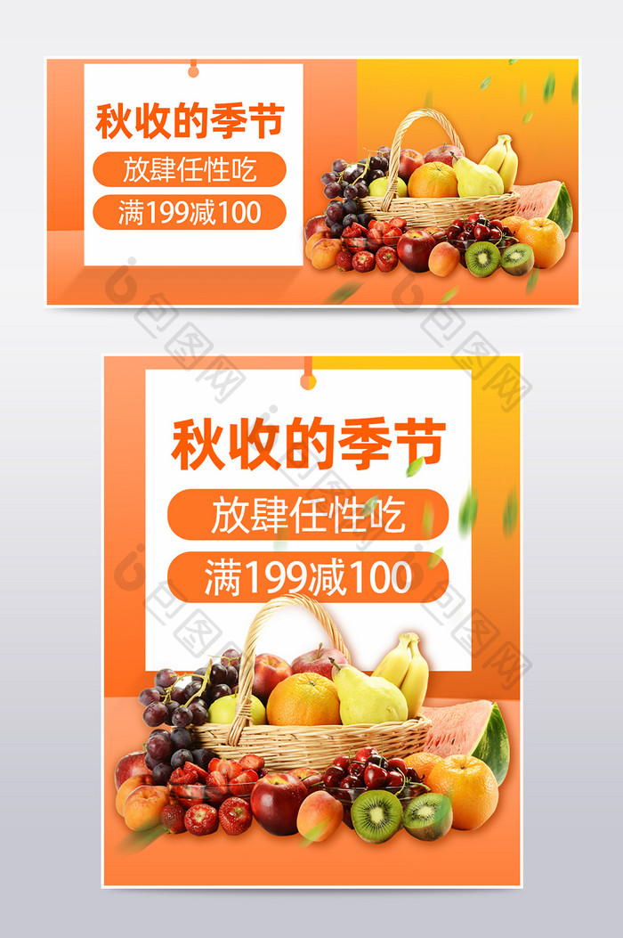 秋收时节食品生鲜水果促销海报banner