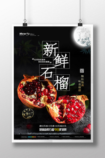 简约新鲜石榴水果促销海报设计图片