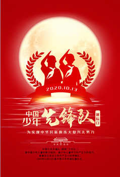 中国少先队诞生日小报红领巾手抄报