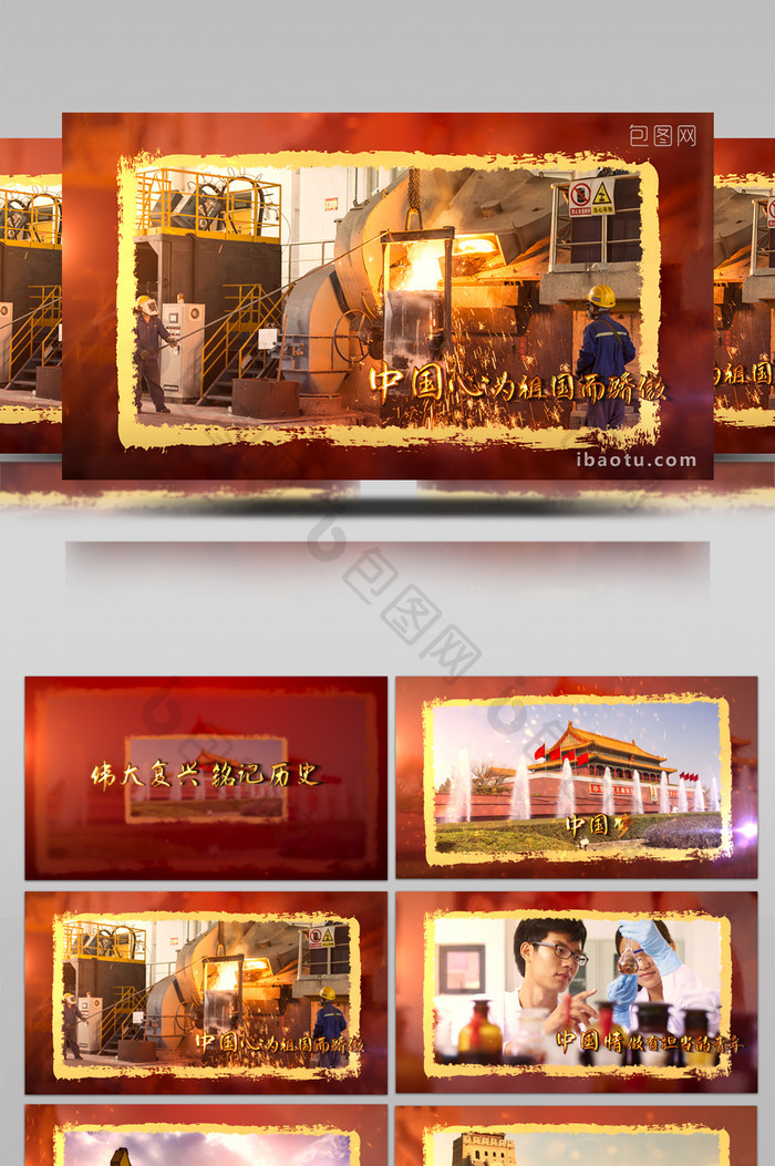 伟大复兴中国梦历史回忆图文照片墙AE模板
