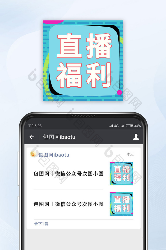 撞色孟菲斯直播福利微信公众号小图