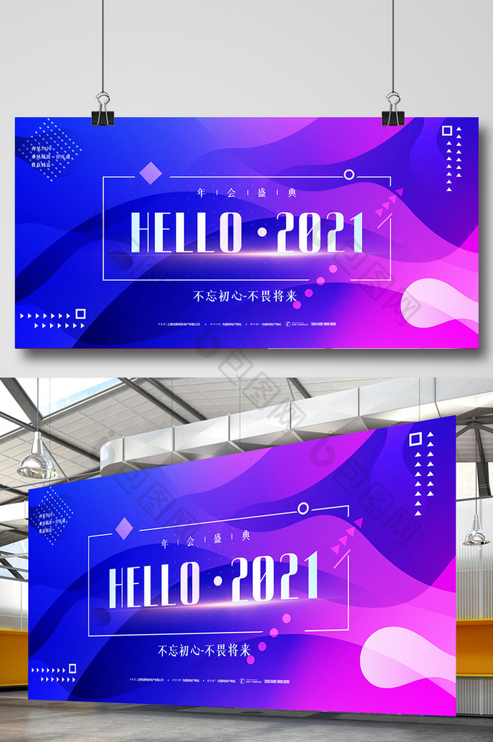 炫彩渐变你好2021年会展板