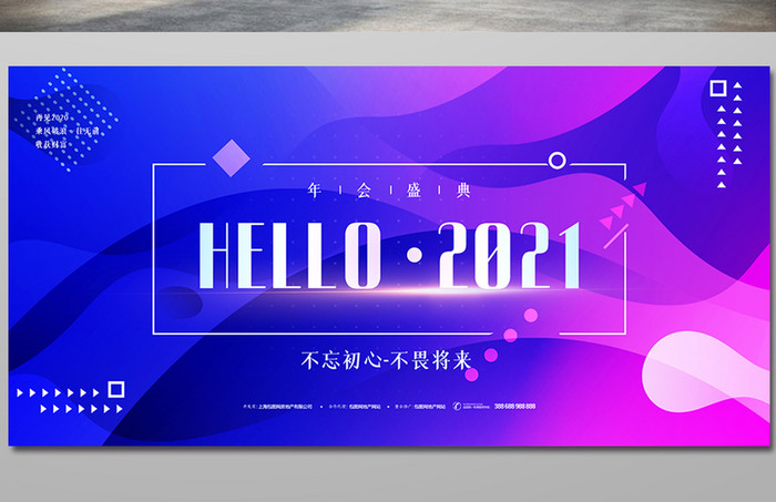 炫彩渐变你好2021年会展板