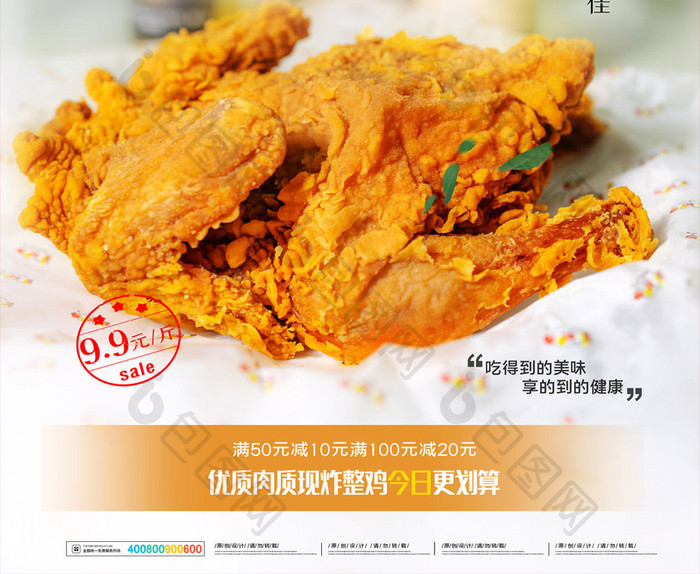 简约香酥炸鸡美食促销海报