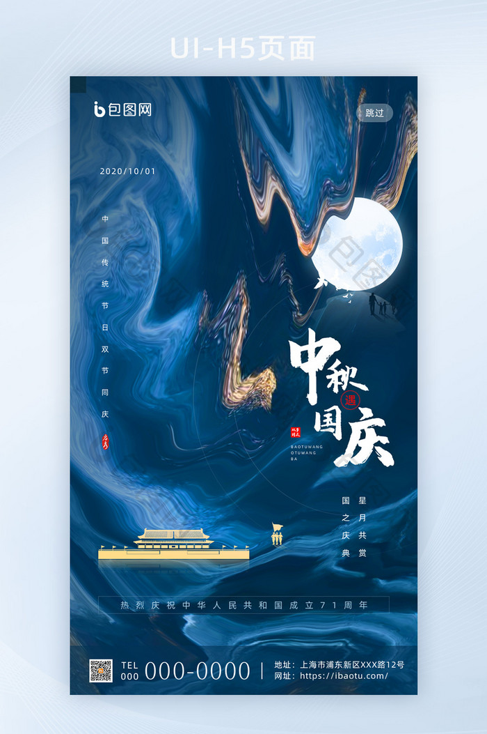 水墨鎏金创意喜迎中秋国庆双节手机宣传海报