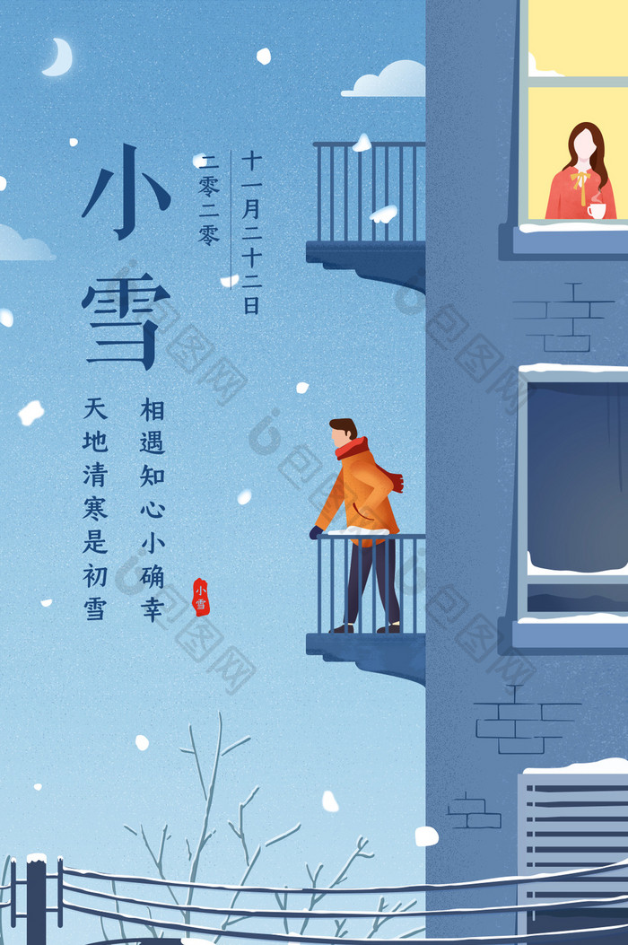 深色插画风格二十四节气小雪动图GIF