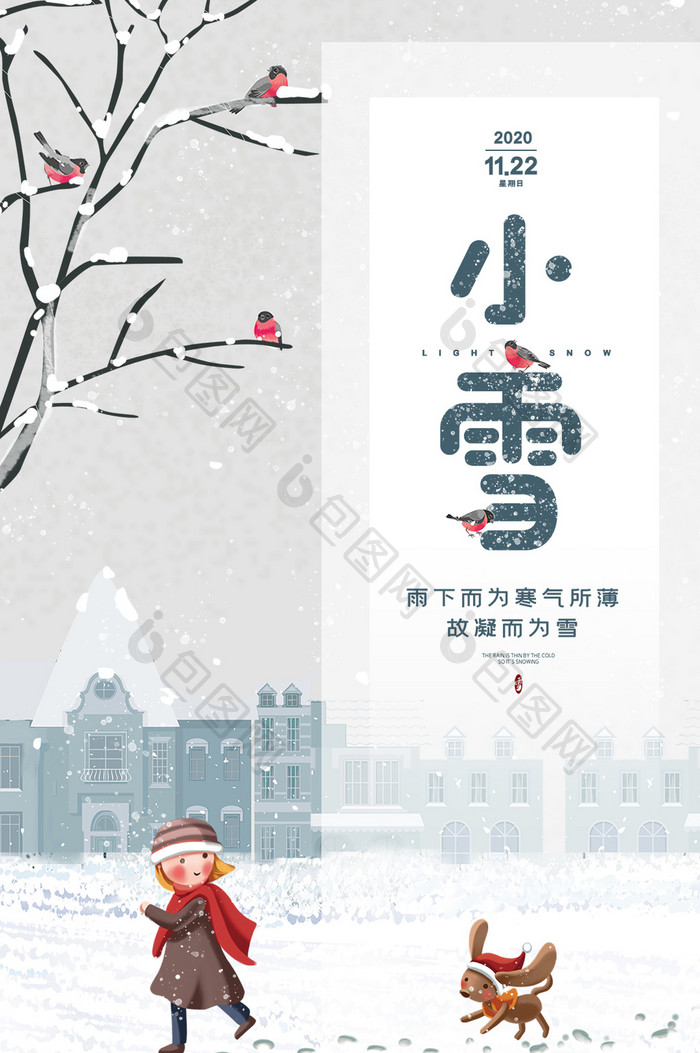 简约插画二十四节气小雪节气海报动图GIF