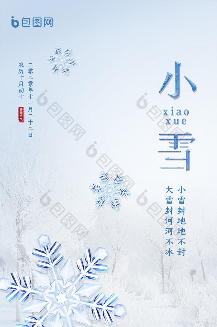 清新大气二十四节气小雪动图GIF