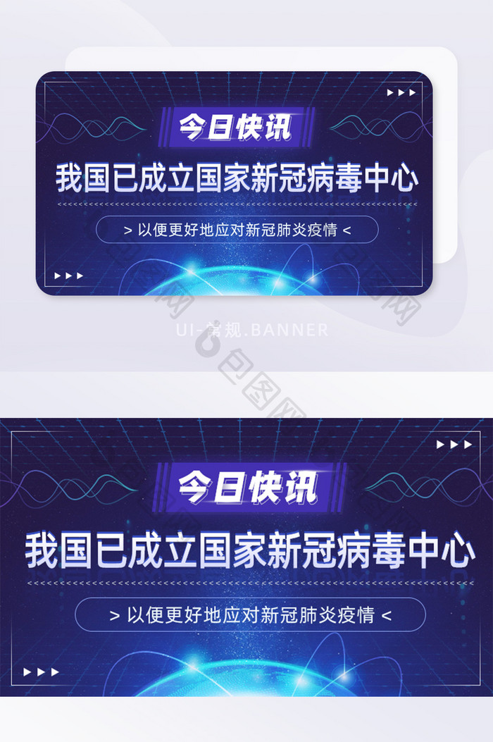 新闻疫情复发成立新冠病毒中心banner