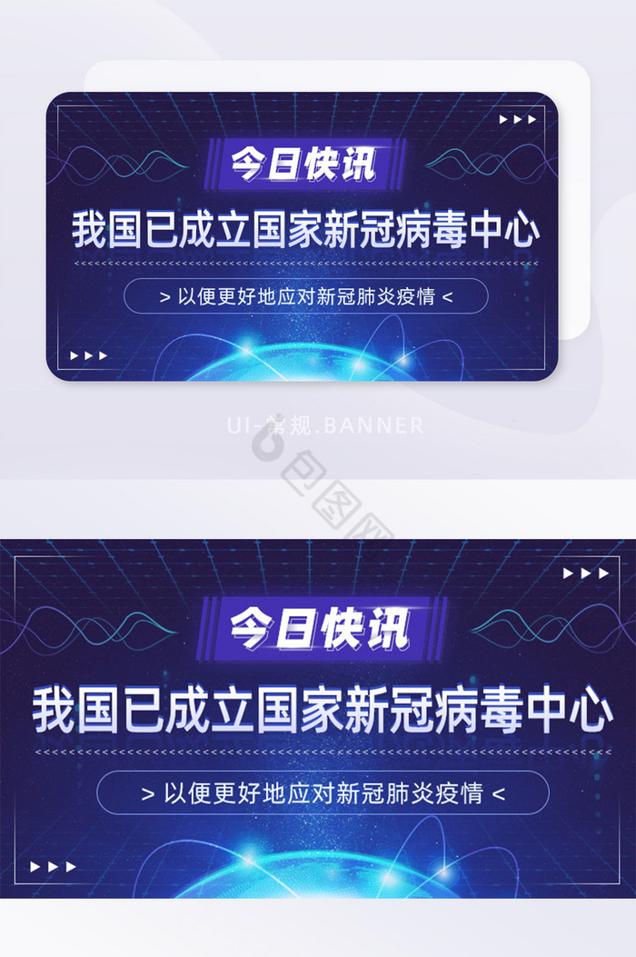 新闻疫情复发成立新冠病毒中心banner图片