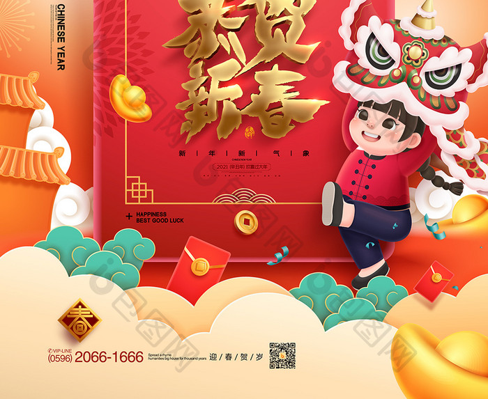 迎新春贺新年2021年春节牛年海报