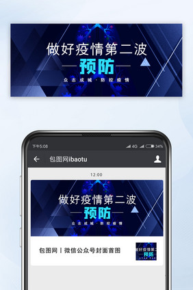 做好疫情第二波预防微信公众号配图
