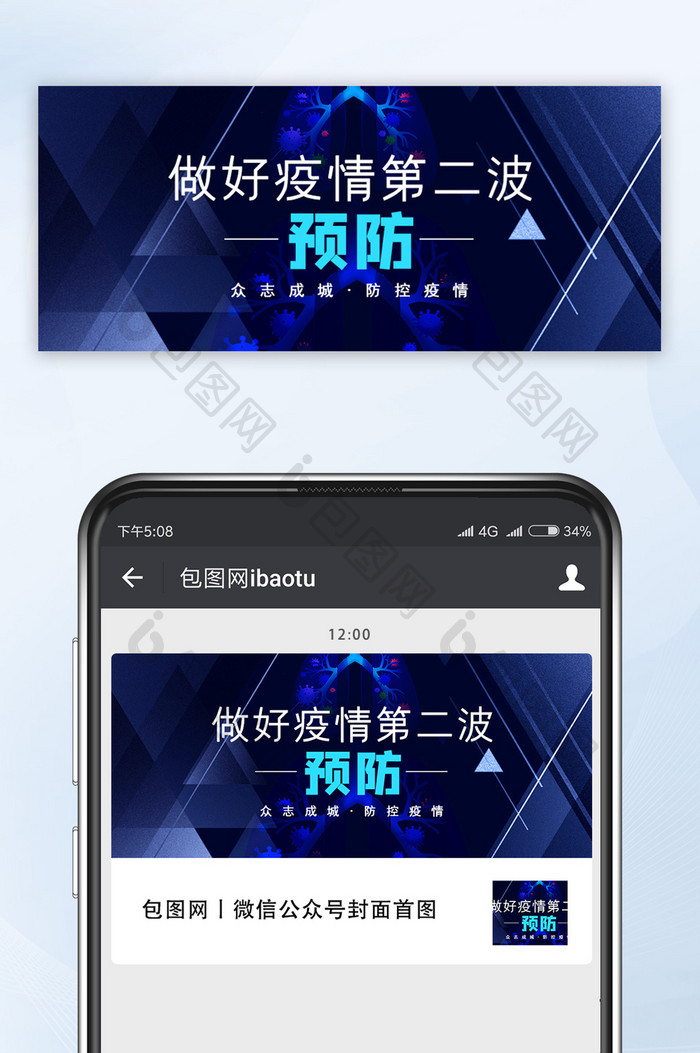 做好疫情第二波预防微信公众号配图
