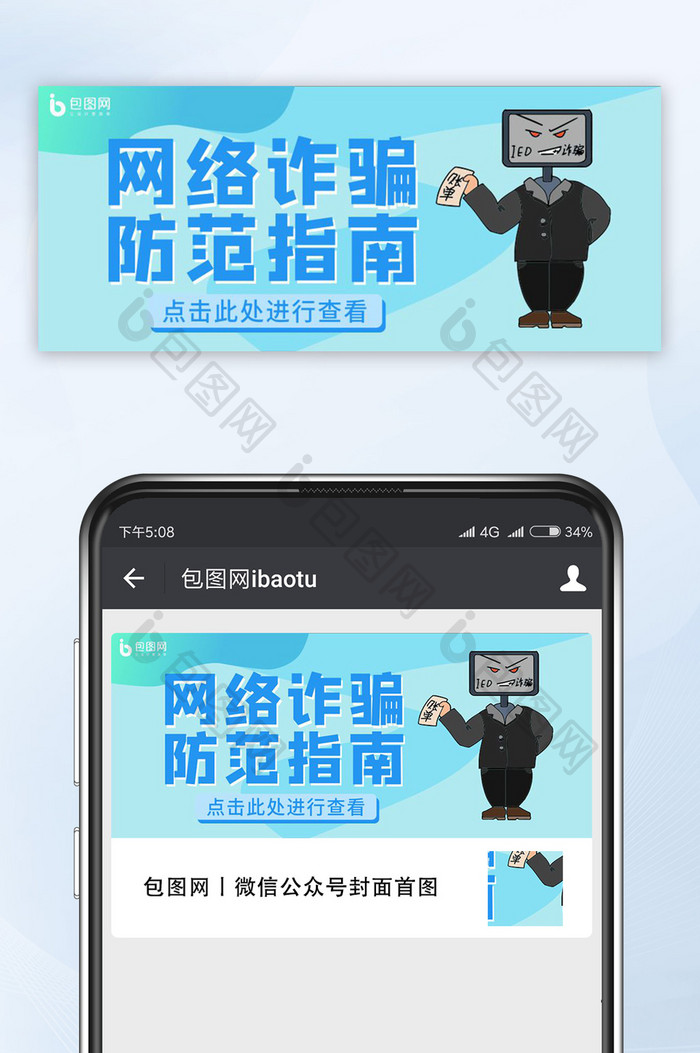 防范网络诈骗微信配图