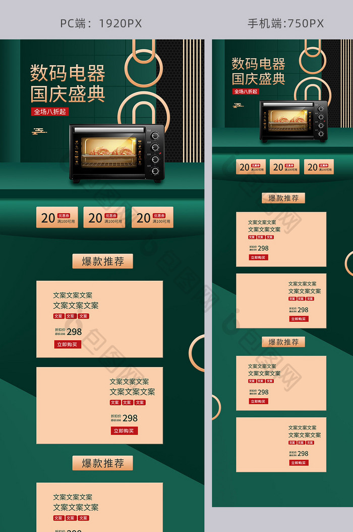 绿色微立体简约风国庆促销数码电器首页模板