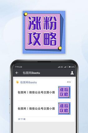 孟菲斯紫色涨粉攻略公众号小图