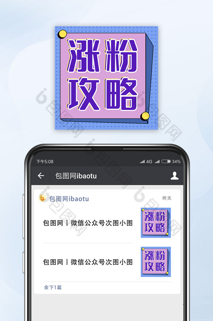 孟菲斯紫色涨粉攻略公众号小图