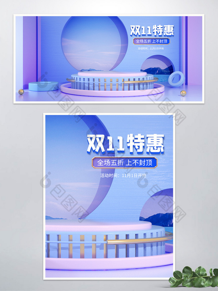 双11特惠炫酷时尚C4D场景电商海报