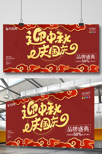 古典中国风迎春秋庆国庆促销优惠活动展板图片