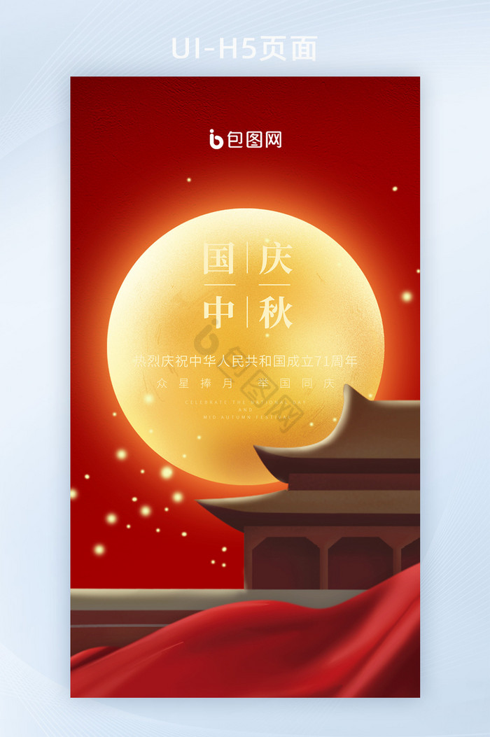 国庆中秋红色天安门飘带双节同庆月亮图片