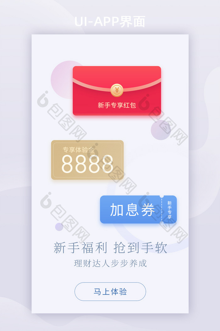 简洁红包金币金融理财APP启动页