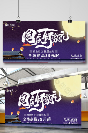 中国风国庆有好礼促销优惠国庆活动展板图片