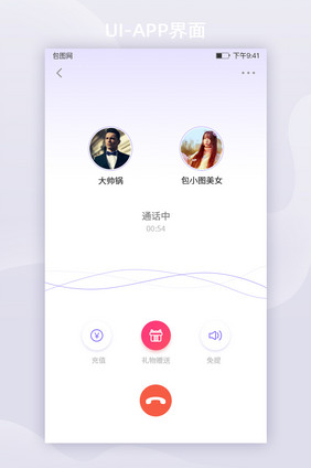 紫色线条简约语音聊天中UI界面