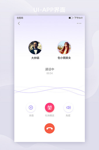 紫色线条简约语音聊天中UI界面图片