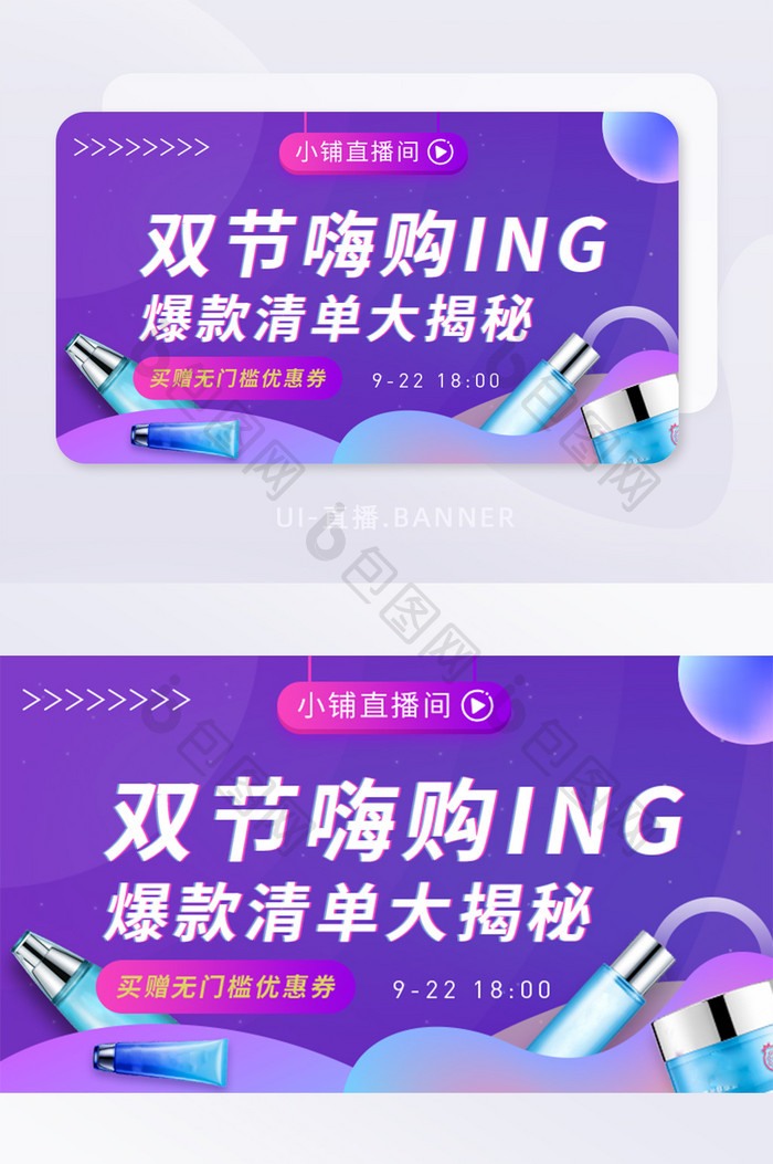 流体渐变电商双节清单活动banner