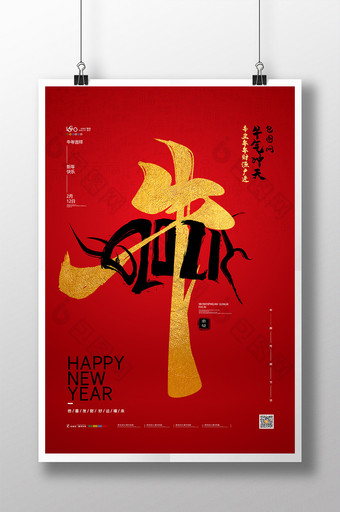 红色喜庆牛年新年春节海报2021牛年海报图片