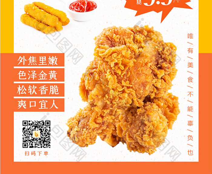 黄橙色简约食品餐饮美食行业美味炸鸡海报