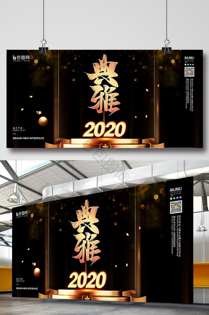 黑色简约典雅2020房地产宣传展板