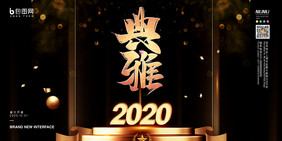 黑色简约典雅2020房地产宣传展板