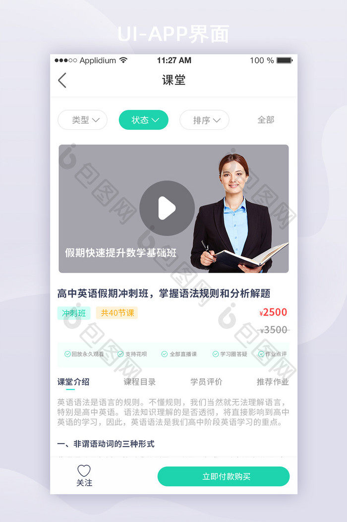 简洁时尚教育APP功能详情页手机UI界面