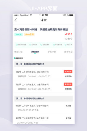 教育社交APP功能目录详情页手机UI界面