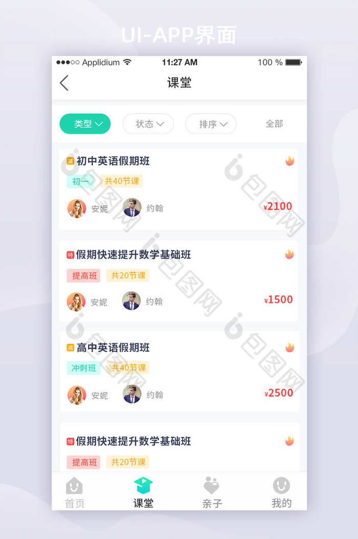 app消息页面图片