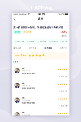 时尚教育社交APP功能页评论区UI界面