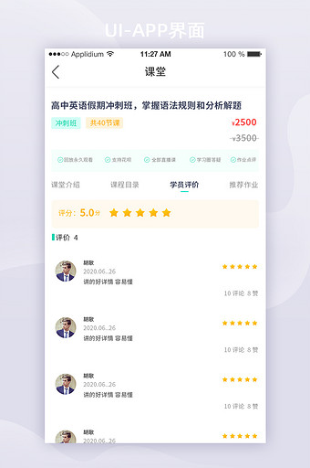 时尚教育社交APP功能页评论区UI界面图片