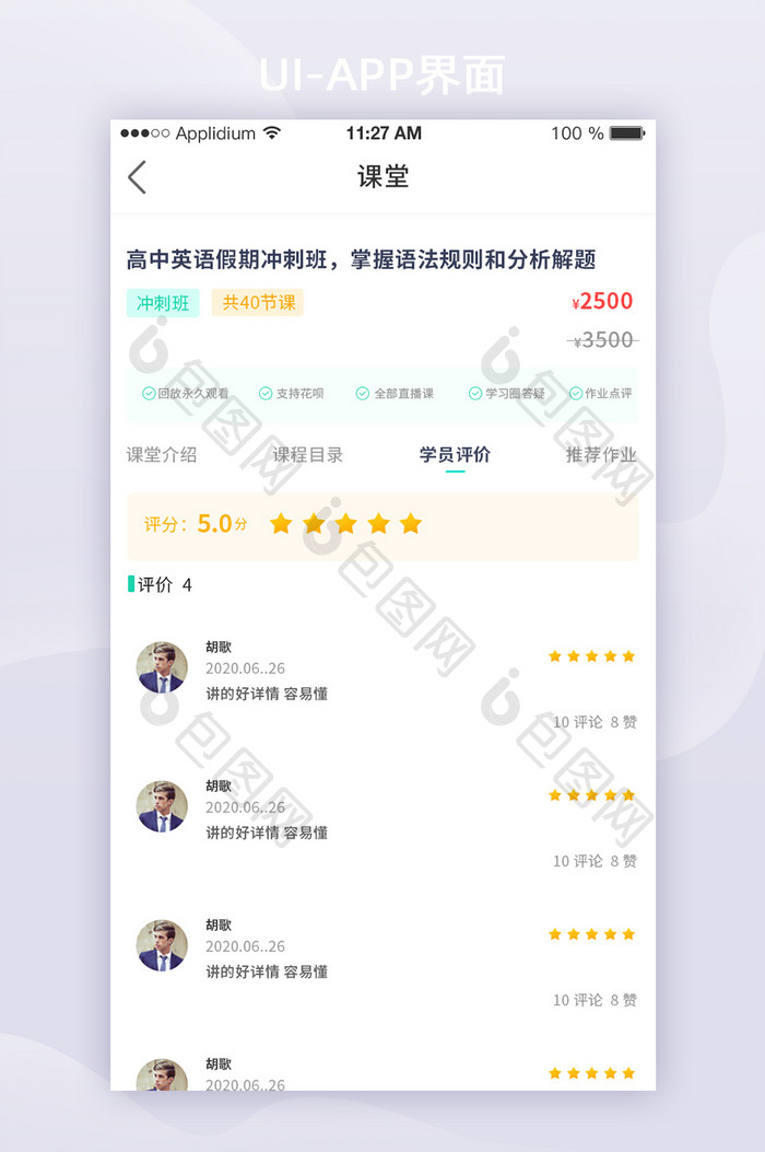 时尚教育社交APP功能页评论区UI界面