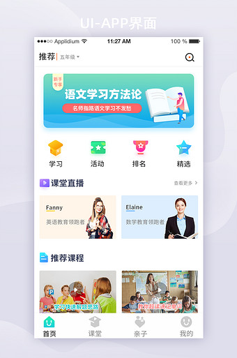 浅蓝色教育社交app首页手机ui界面