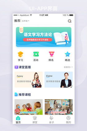 浅蓝色教育社交APP首页手机UI界面