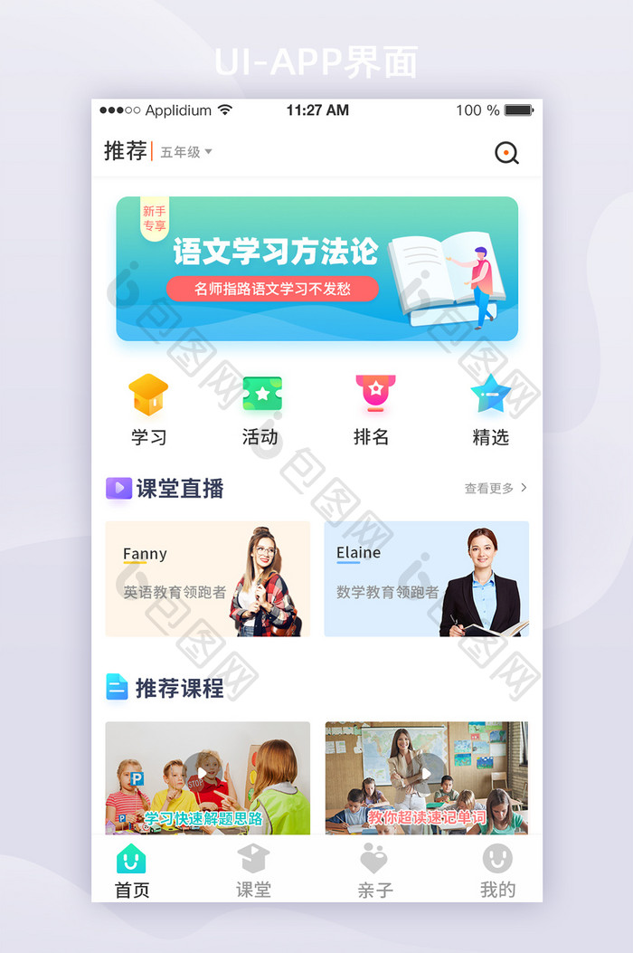 浅蓝色教育社交APP首页手机UI界面