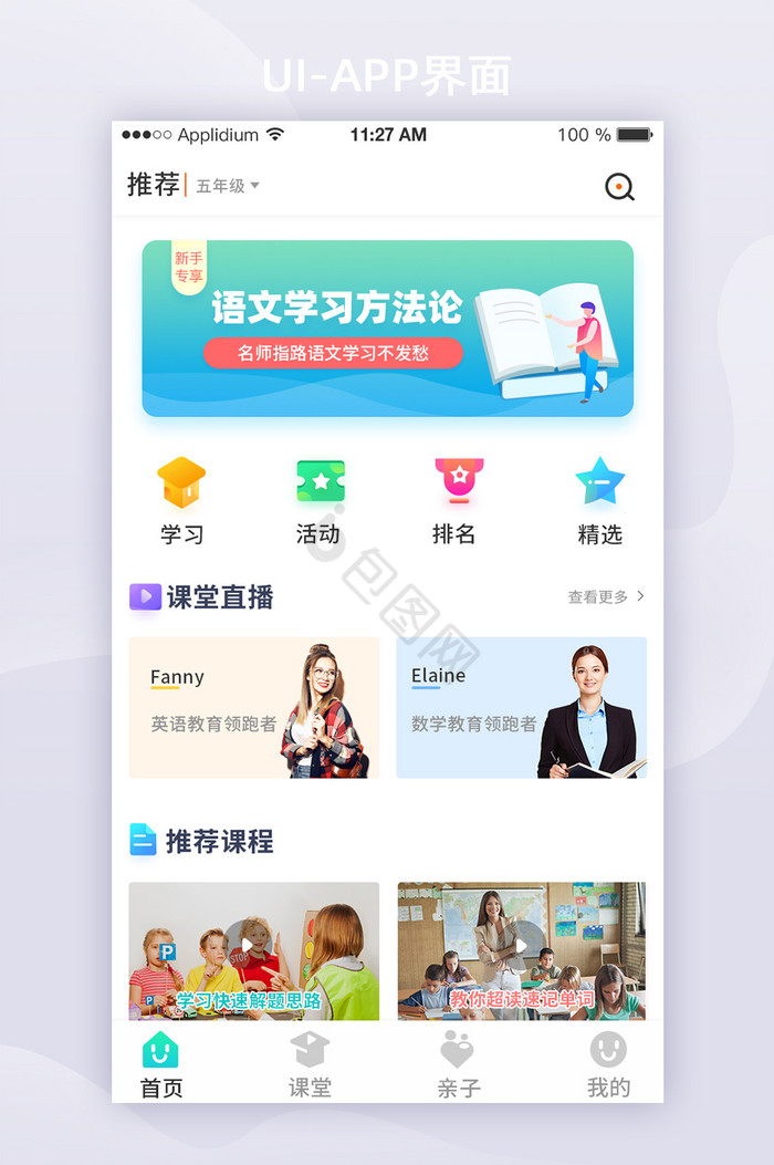 浅蓝色教育社交APP首页手机UI界面图片