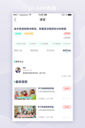 教育社交APP课堂推荐作业手机UI界面